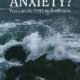 Anxiety, waves crashing